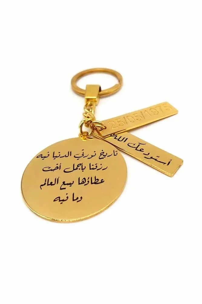 ميدالية مفاتيح استودعتك الله بذكريات وحب