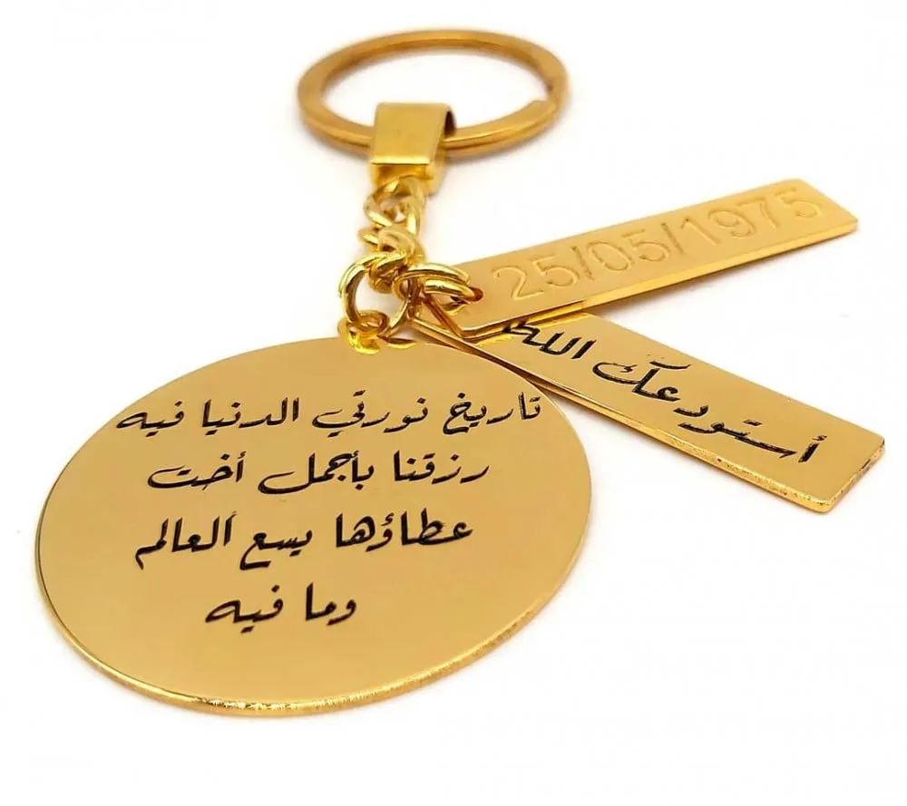 ميدالية مفاتيح استودعتك الله بذكريات وحب_2